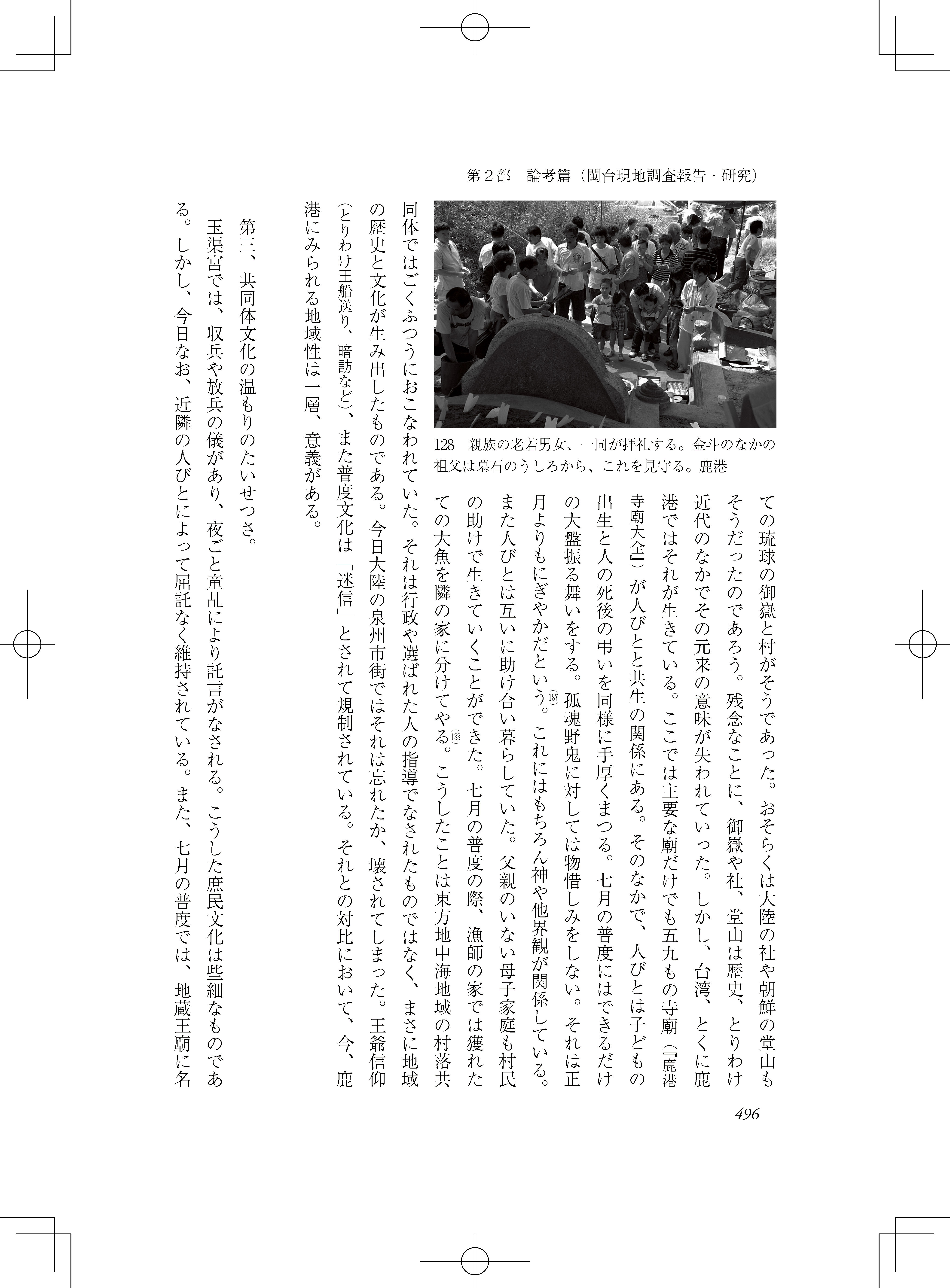 近代東亞海域文化交流史　関西大學東亜海域交流史研究叢刊 近代東亞海域文化交流史 関西大学東亜海域交流史研究叢刊（近代