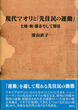 現代マオリと「先住民の運動」