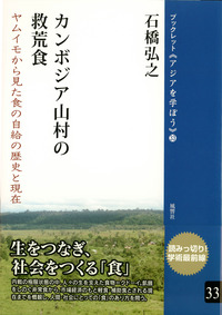 カンボジア山村の救荒食