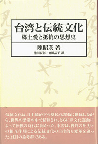 台湾と伝統文化