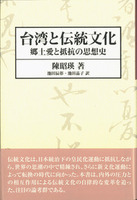 台湾と伝統文化