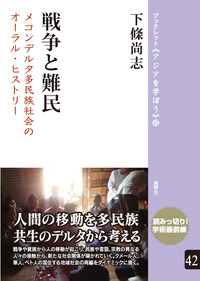 戦争と難民