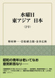 水曜日  東アジア  日本　　〈２号〉