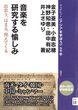 音楽を研究する愉しみ