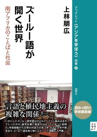 ズールー語が開く世界