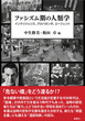 ファシズム期の人類学