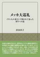 メッカ大巡礼
