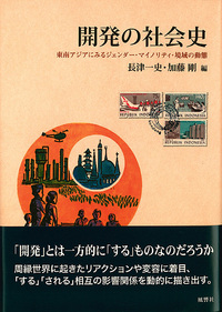 貧困の民族誌 フィリピン・ダバオ市のサマの生活