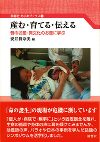 01 産む・育てる・伝える