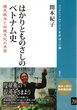 20　はかりとものさしのベトナム史