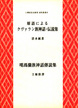 原語によるクヴァラン族神話・伝説集