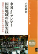 24 中国・ミャンマー国境地域の仏教実践