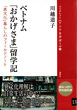 13 ベトナム「おかげさま」留学記
