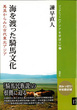 17 海を渡った騎馬文化