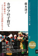 19 カザフの子育て