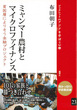 23 ミャンマー農村とマイクロファイナンス