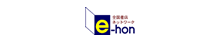 e-hon 全国書店ネットワーク